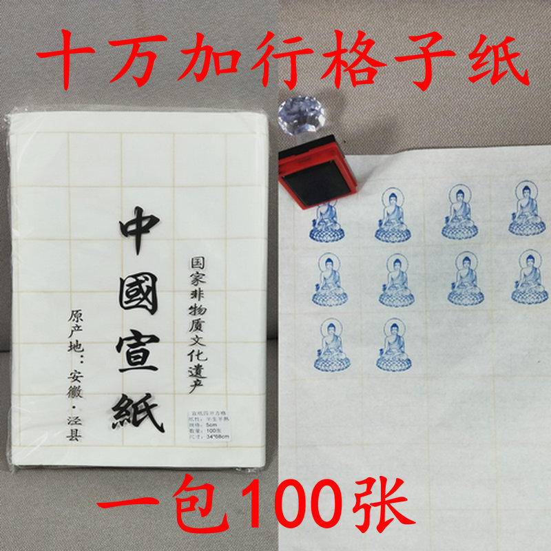 十万佛像加行册造佛像佛塔4厘米5厘米格子纸书法宣纸本子烫金方格
