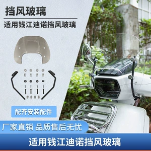 Qianjiang Dream Dino 150 ön şüşə retro skuter külək və yağış qalxanı aksesuarları