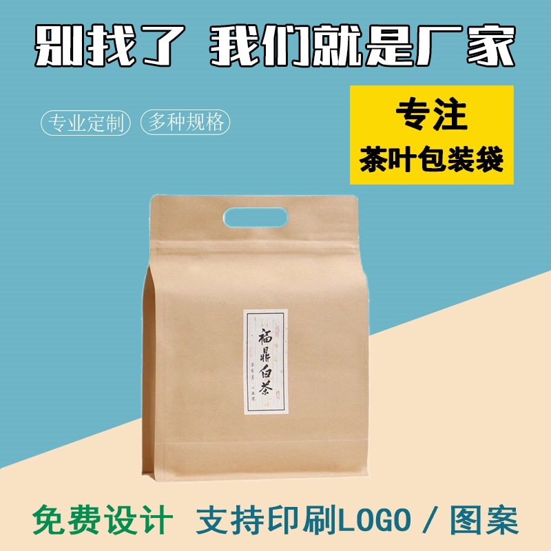 纯铝箔密封袋茶叶散茶绿茶八边封包装自封袋黄牛皮食品零食袋加大