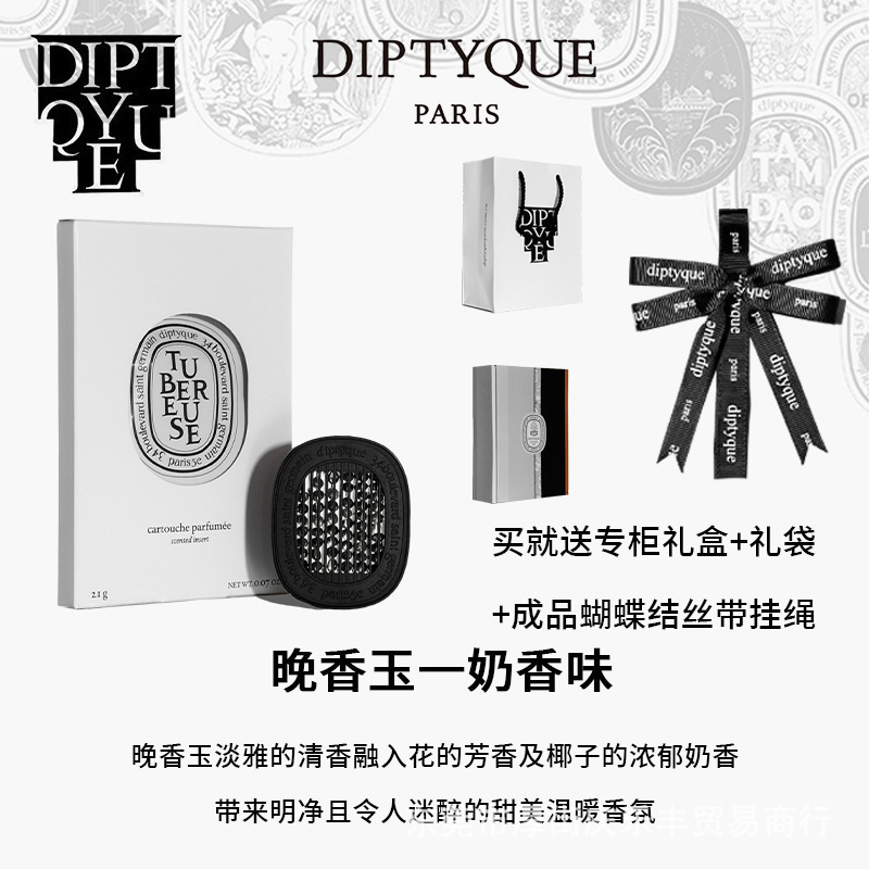 法国diptyque蒂普提克车载香氛香薰车挂挂绳扩香器全套礼盒包装|undefined