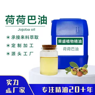 物理压榨荷荷巴油基底油化妆品日化原料霍霍巴籽油