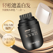 韩泊莉补色遮盖美发笔不掉色一次性补色棒植物萃取遮盖白发神器