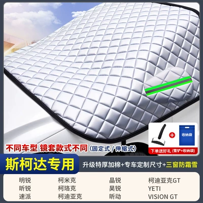 Car snow shield: Anti-Snow and Anti-Freeze Cover, Windshield - custom-fit-car-cover-specifically-for-skoda-three-window-coverage-extra-thick-cotton-padded-includes-storage-bag-snow-shovel