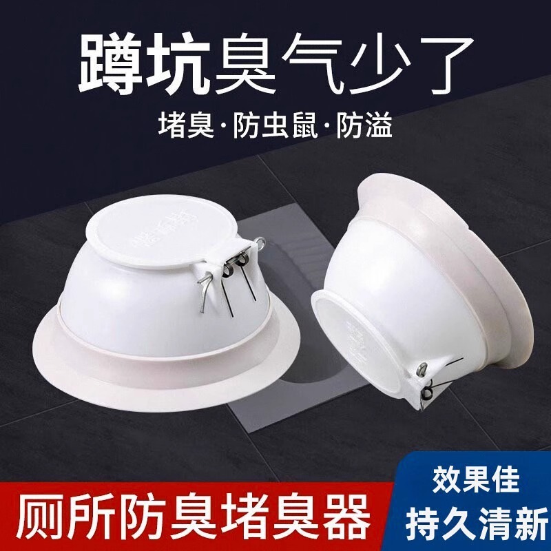 厕所防臭堵臭器卫生间蹲便器大便器塞子防臭除臭神器蹲坑式便池盖|undefined