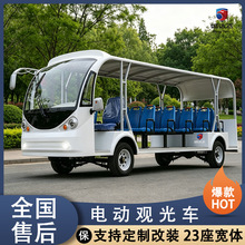 23座电动观光车宽体一排四座景区游览参观学校公园民宿摆渡接驳车