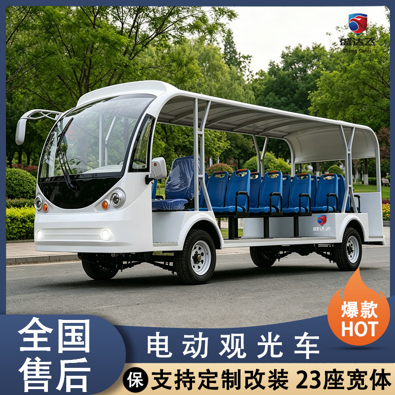 23座电动观光车宽体一排四座景区游览参观学校公园民宿摆渡接驳车