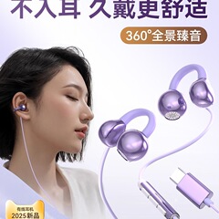 2025新款有线耳机耳夹式久戴不痛typec不入耳高音质骨传导挂耳式