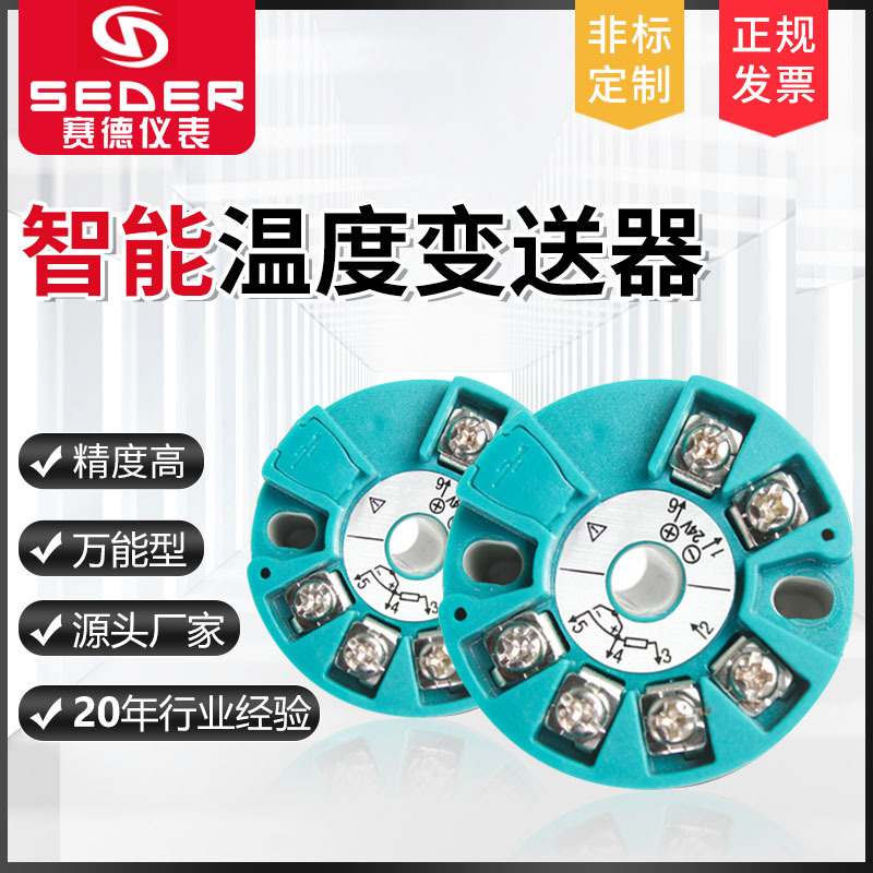 跨境一体化智能温度变送器模块PT100热电阻K型热电偶输出4-20mA