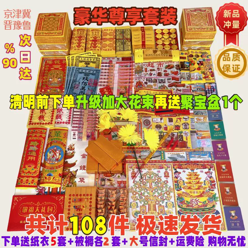 Полный набор бумажных подарков на первый юбилей, пять-семь подарков, оптовая продажа бумаги и денег для фестиваля Цинмин, оптовая продажа冥用品.