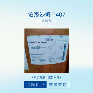 ������ɳķP407�黯�� ���z����ˮ���yƷԭ��Y�伉����ɳķP407
