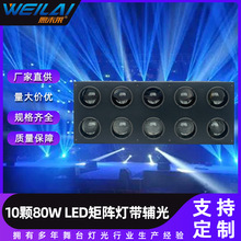 10�w80W LED��ꇟ�DMX���W��Ⱦɫ�o��ȫ�ʾ�ꇷՇ�����̨�ݳ�����