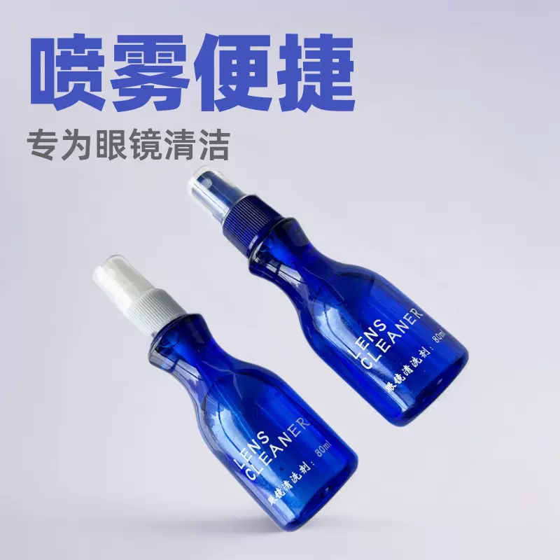 眼镜清洗剂镜片清洗液喷雾清洁护理液眼镜水擦框架眼镜神器厂家