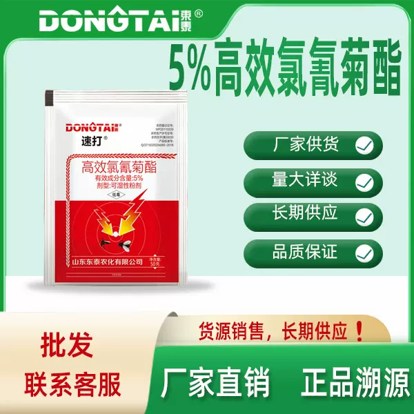 东泰可湿性粉剂速达5%高效氯氰菊酯50g 卫生蚊蝇杀虫剂餐厅酒店用