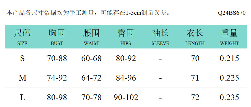 Q24BS670尺码表中文.png