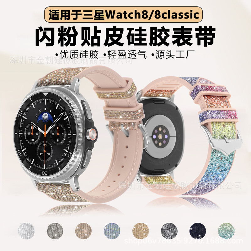 Suitable for Samsung Watch8 Glitter Leather Watch Strap Galaxy Silicone Wristband 8Classic 40/44mm