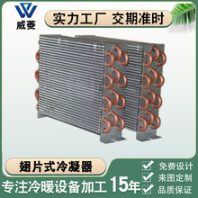冰箱冷柜盘管表冷器不锈钢散热蒸发器铜管铝翅片式冷凝器厂家直销