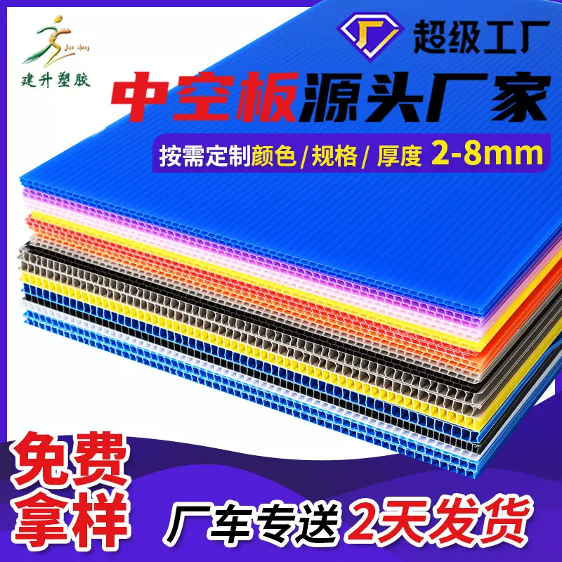 pp中空板源头厂家 塑料中空板整版 3mm4mm5mm万通板中空板定制