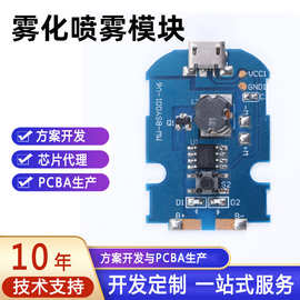 雾化喷雾模块单面多层PCBA方案板加急抄板打样贴片pcb电路板厂家