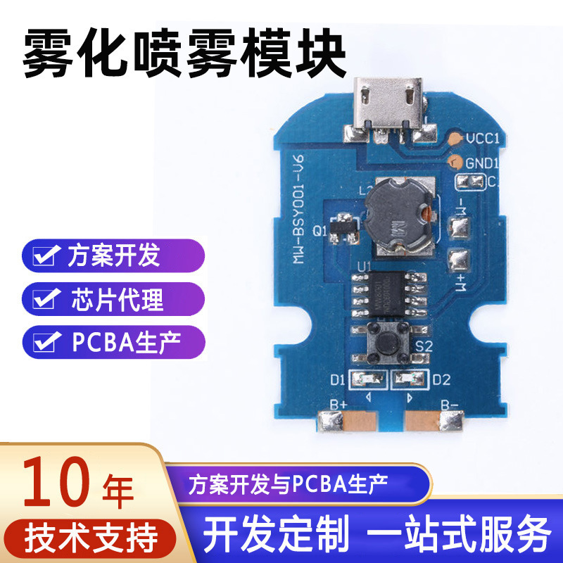 Atomization spray module single-sided multi-layer PCBA scheme board expedited copy board proofing patch pcb circuit board manufacturer