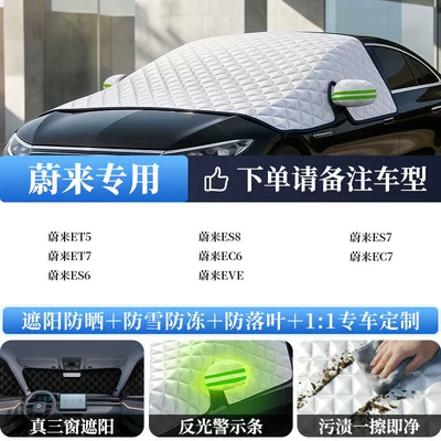 Sun shade — Car Sunshade and Heat - all-car-series-extra-thick-oxford-cloth-exclusively-for-weilai-external-sunshade-does-not-damage-the-car-paint
