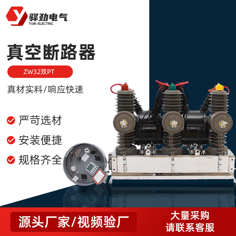 ZW32双PT电压互感器户外柱上真空开关 户外高压真空断路器