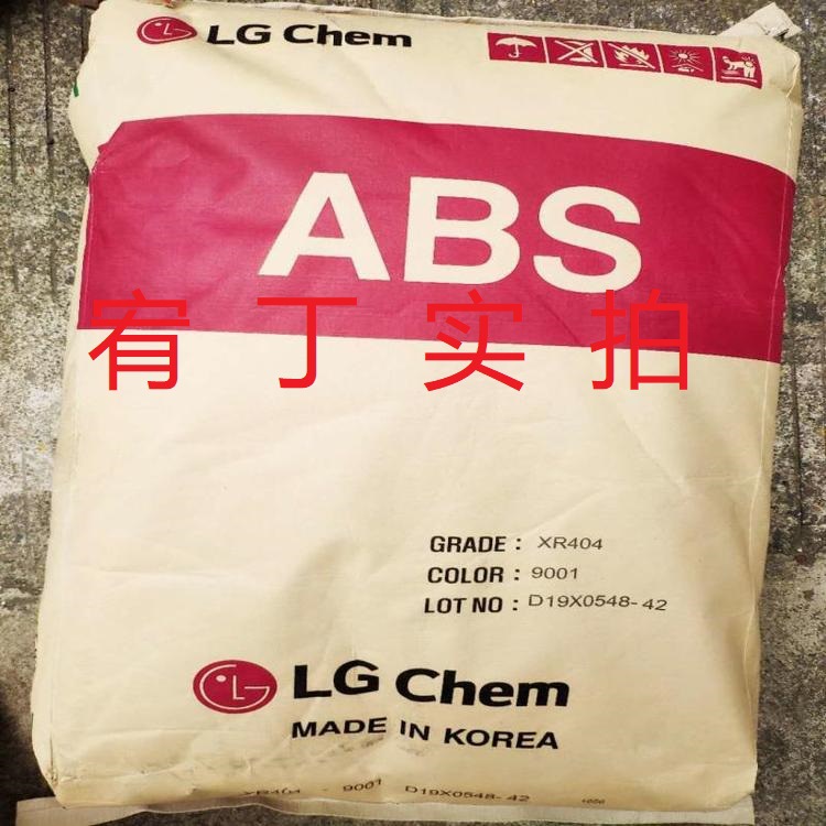 现货LG化学 ABS XR-404 耐热级 高耐热 电子电气外壳 汽车件