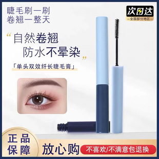 Ermu Portuguese mascara styling long curling waterproof brush does not faint thick black fine brush head in stock wholesale genuine goods