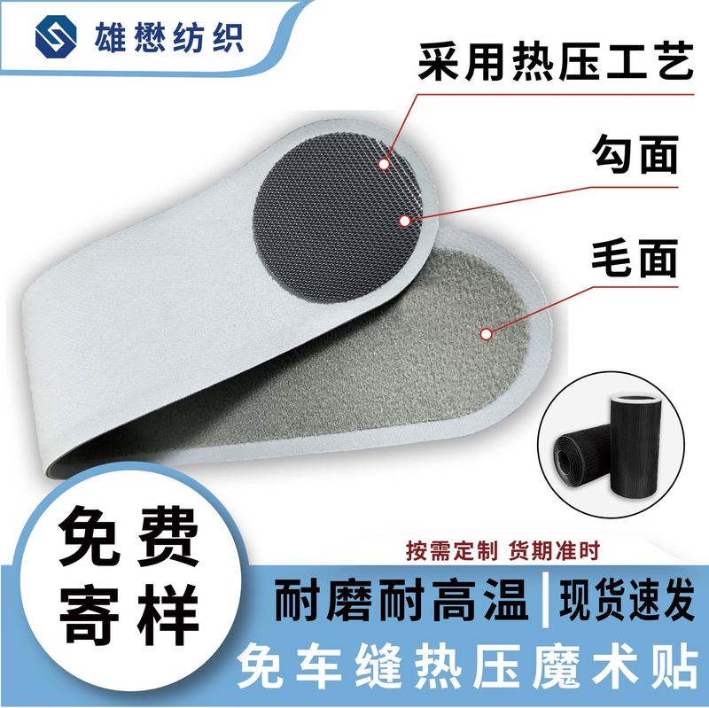 背胶覆膜魔术贴腰带按摩护具热熔胶贴免车缝现货尼龙 热压魔术贴|undefined