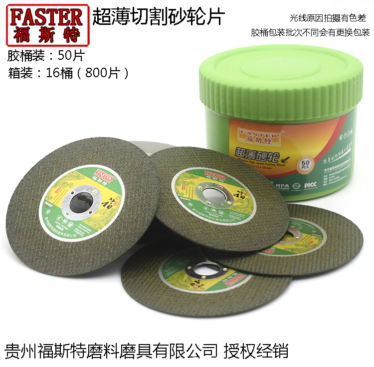 福斯特绿色双网不锈钢砂轮片金属107*1*16超薄切割片手磨机锯片