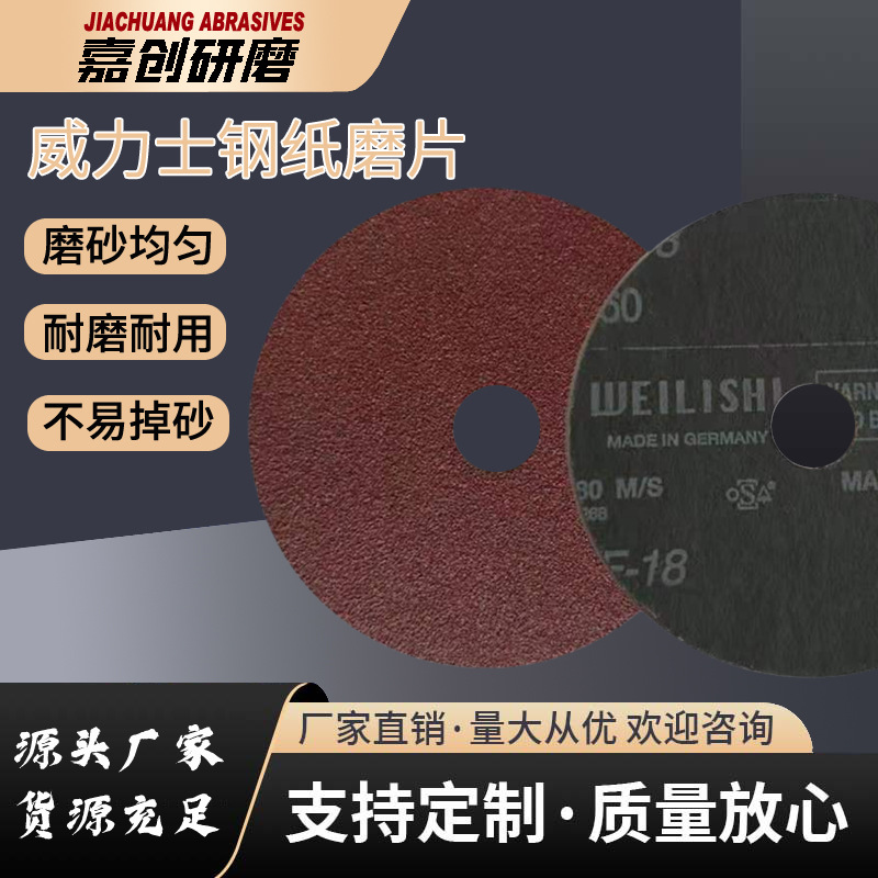 威力士钢纸磨片 德国进口磨片 4寸砂纸片WF-18角磨机打磨片抛光片