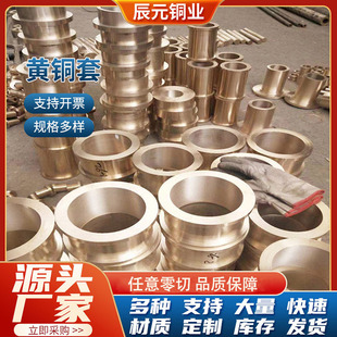 Manufacturers Supply Wear-Resistant Centrifugal Casting H59/H62 Brass Sleeve 9-4 Aluminum Bronze Sleeve 6.5-0.1 Tin Bronze Sleeve