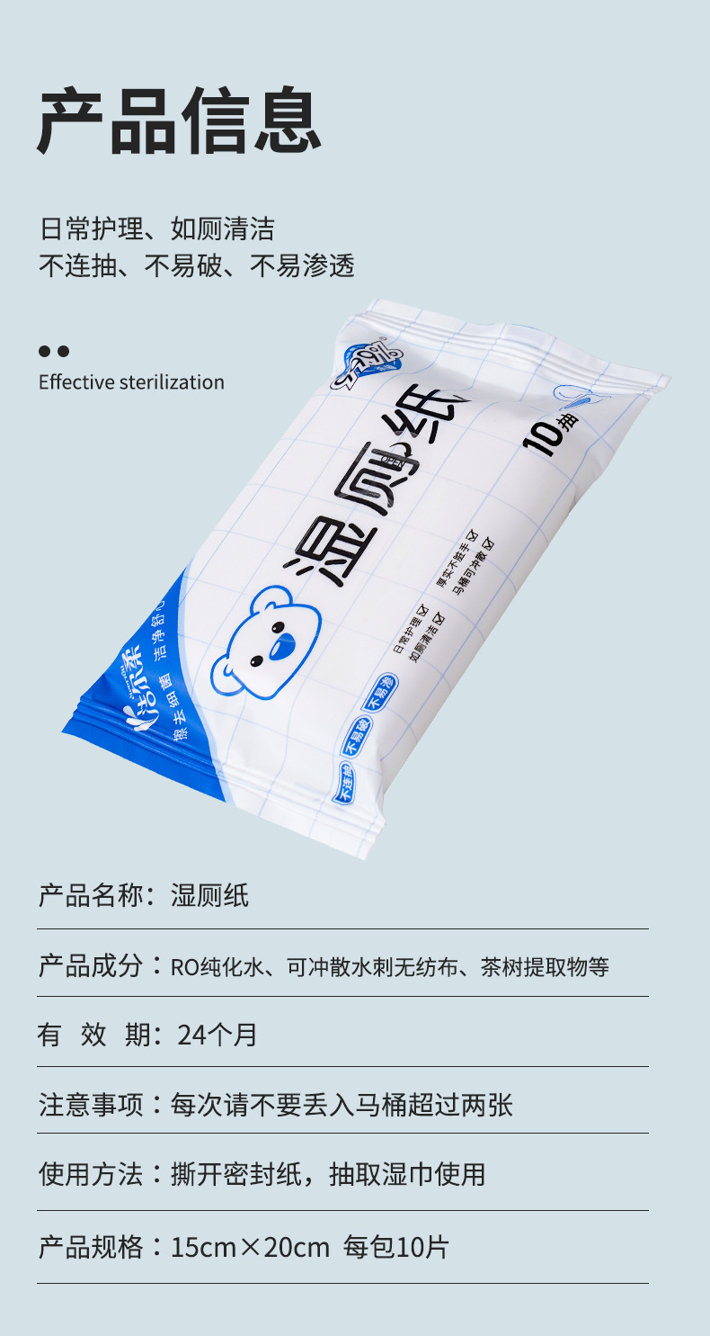 湿厕纸_10