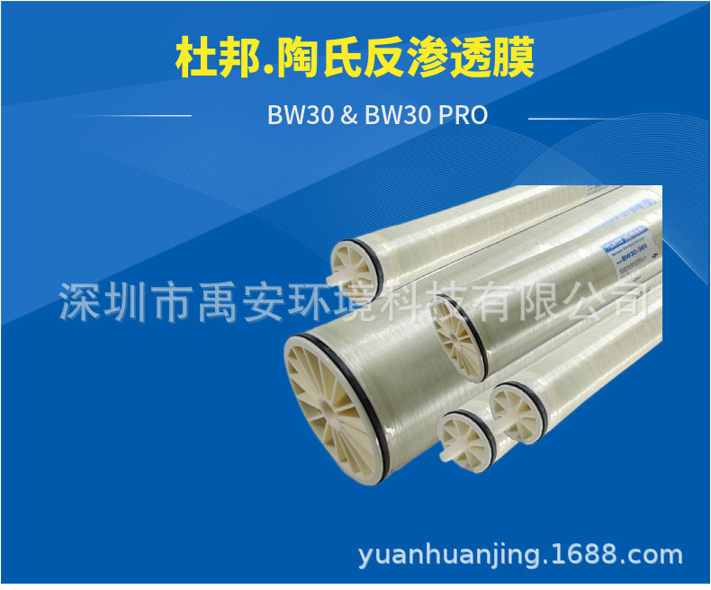 美国杜邦反渗透膜RO膜纳滤膜