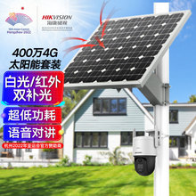 海康威视太阳能4G无线摄像头 400万高清全彩球机360度旋转室内外