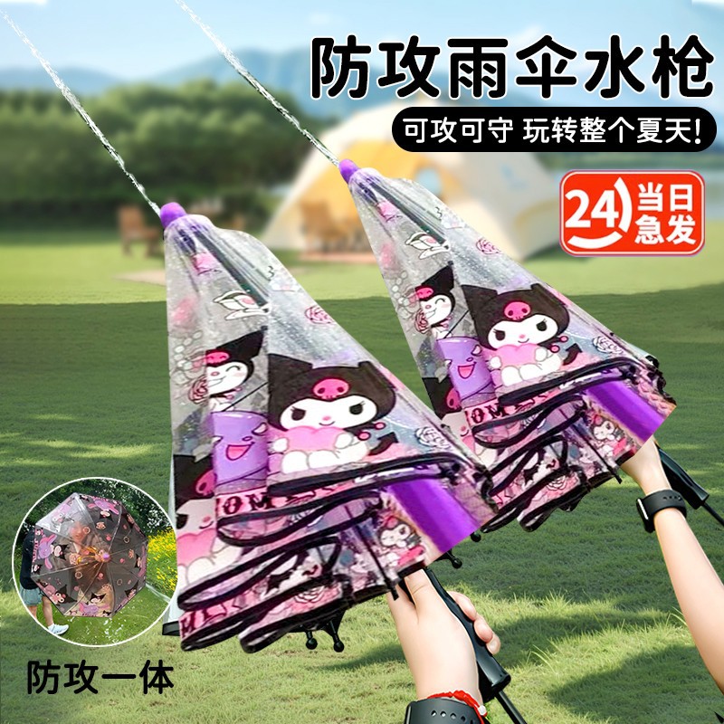 【1 set】Culomy Umbrella Water Gun