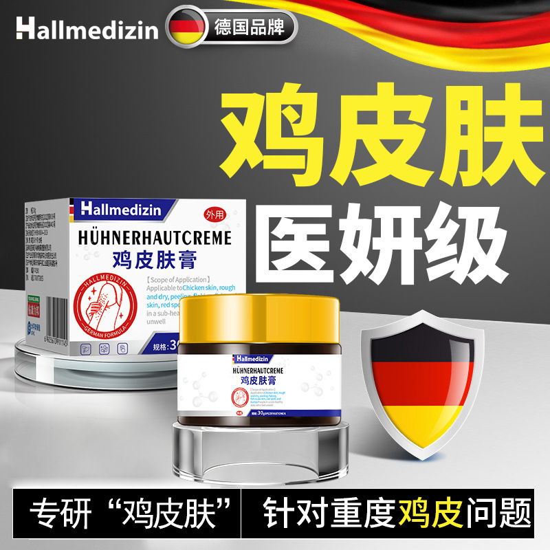 Hallmedizin 鶏の皮膚のニキビ、毛包角化症除去クリーム、角質ボディローション、毛周角化症を改善|undefined