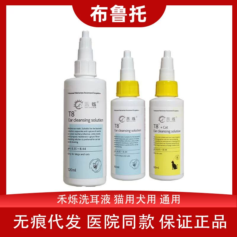 Средство для чистки ушей Heshuo T8 D6 для кошек и собак, ушные капли для животных, шампунь для ухода за животными Viganin Miurong Yu