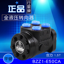 全液压转向器 方向机BZZ1-E50CA 高脖子平键适用合力 1.5T