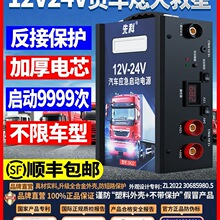 汽车应急启动电源12v24v车载电瓶搭电宝大容量强起大货车打火其他