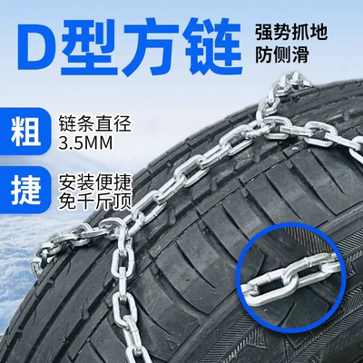chains for cars, SUVs, sedans, Tire snow chain