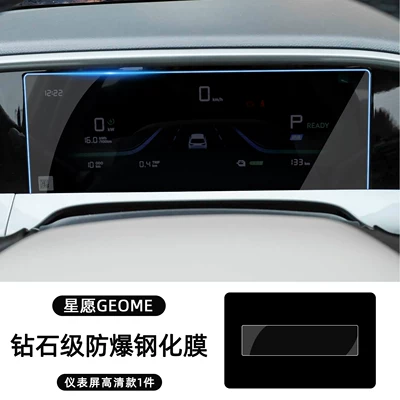Protective Film, Car Interior Decorations, Car interior film - geely-star-wish-instrument-screen-tempered-film-diamond-level-hd-model-1-pack