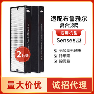 Suitable for bruyar air purifier SENSE filter filter element formaldehyde removal haze composite two-piece package