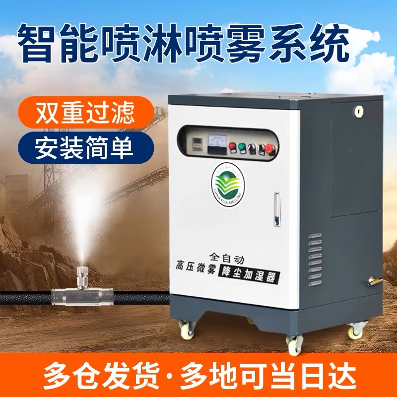 工地围挡喷淋系统高压喷雾系统除尘净化空气设备雾森造雾机雾桩