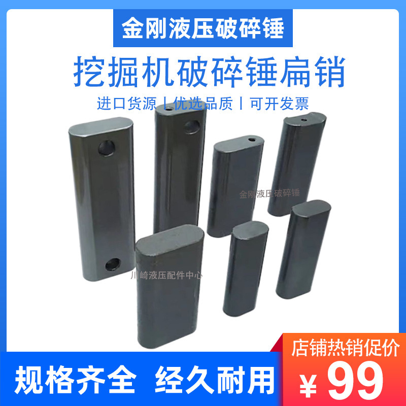 Sappers Shuishan Belite 100 135 140 155 165 Breaking hammer flat pin gun head Gun drill rod pin