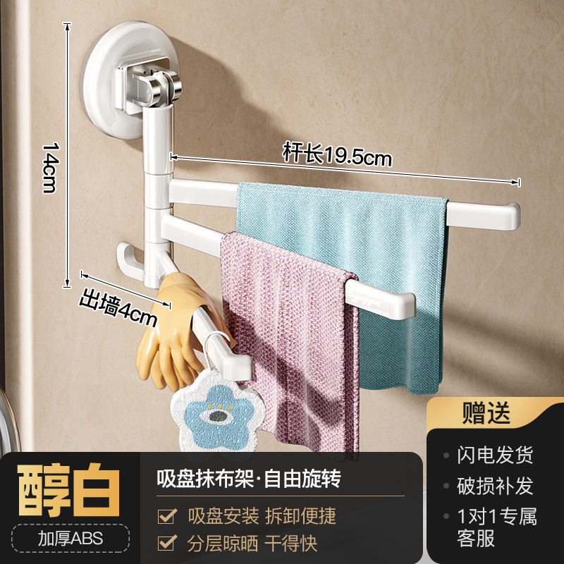 吸盘厨房抹布架置物架洗碗槽窗台多杆可旋转沥水架壁挂上墙毛巾架|undefined