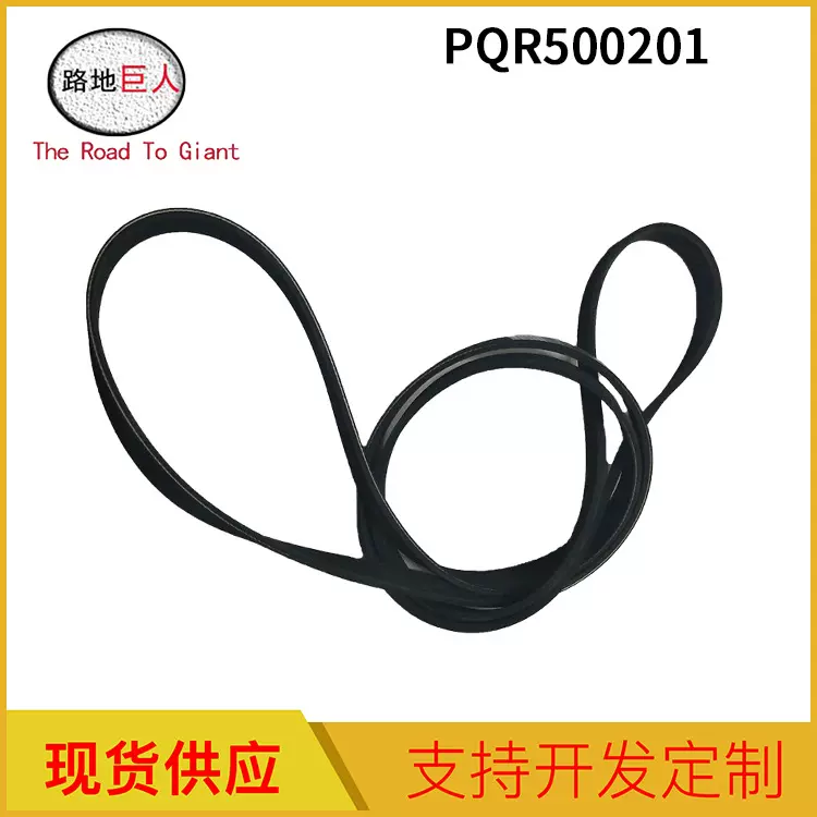 发动机皮带适用路虎跨境专供风扇皮带品质稳定一件代发PQR500201
