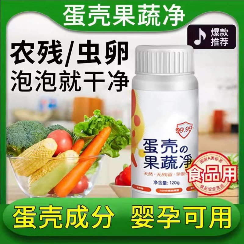 Яичная скорлупа, фрукты и овощи Чистый очиститель для фруктов и овощей