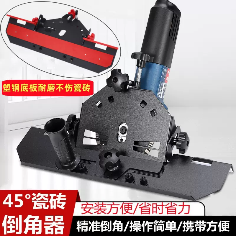 角磨机瓷砖倒角器多功能斜切倒角机切角修边机45度角切割工具