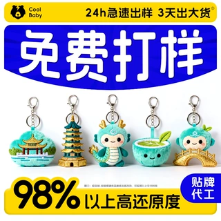 景区玩具定制logo文创毛绒娃娃背包挂件创意纪念品玩偶钥匙扣订做