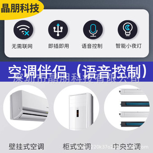 air conditioner companion voice chip voice control chip air conditioner voice control voice nightlight air conditioner controller chip